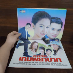 กลรักเกมพยาบาท เรื่องย่อละคร ชีวิตดารา รูปที่ 2