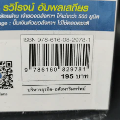 เศรษฐีวัยรุ่น (อสังหาฯ) - เอกรินทร์ กุลภักดีสิงวร และ รวิโรจน์ อัม รูปที่ 13
