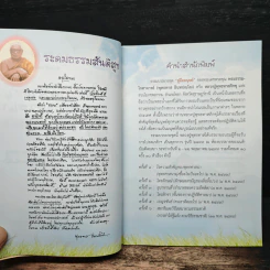 คู่มือมนุษย์ เล่ม 1 หัวใจพุทธศาสนา ใจความสำคัญของพระพุทธศาสนา รูปที่ 6