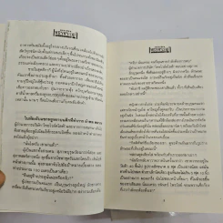 Boxset เพชรพระอุมา 48 เล่มจบ รูปที่ 20