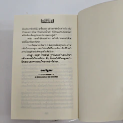 Boxset เพชรพระอุมา 48 เล่มจบ รูปที่ 21