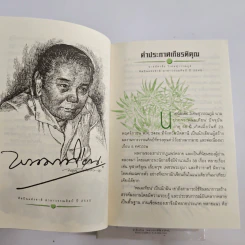 Boxset เพชรพระอุมา 48 เล่มจบ รูปที่ 18