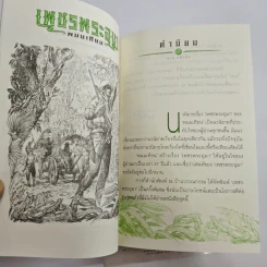 Boxset เพชรพระอุมา 48 เล่มจบ รูปที่ 16