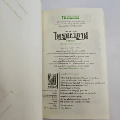Boxset เพชรพระอุมา 48 เล่มจบ รูปที่ 15