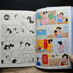 เครยอนชินจัง ภาคใหม่กิ๊ก เล่ม 1-10 - Yoshito Usui รูปที่ 9