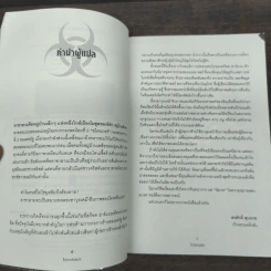 Blowback ไวรัสอำมหิต - Brad Thor รูปที่ 7