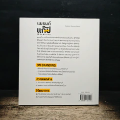 แบรนด์แก็ป - Marty Neumeier รูปที่ 2