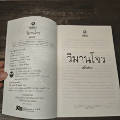 วิมานโจร - พลิ้วอ่อน รูปที่ 6