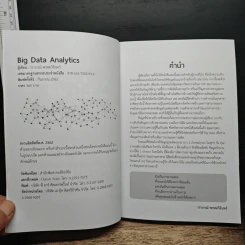 Big Data Analytics เส้นทางสู่การพัฒนาระบบวิเคราะห์ข้อมูลขององค์กร - วราภรณ์ พรหมวิอินทร์ รูปที่ 6