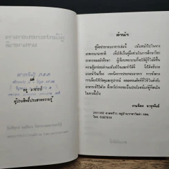 คู่มือประกอบอาหารนานาชาติ - งามจิตร จารุพันธ์ รูปที่ 6