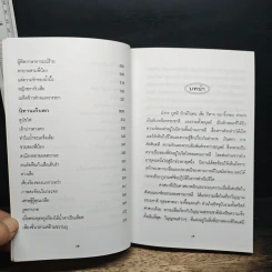 นิทานพื้นบ้านและเทพนิยายเกาหลี - ซูซาน คราวเดอร์ ฮัน รูปที่ 9