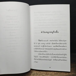 นิทานพื้นบ้านและเทพนิยายเกาหลี - ซูซาน คราวเดอร์ ฮัน รูปที่ 11