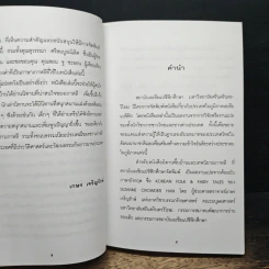 นิทานพื้นบ้านและเทพนิยายเกาหลี - ซูซาน คราวเดอร์ ฮัน รูปที่ 6