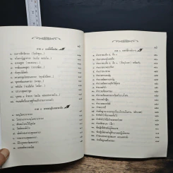 คู่มือพุทธบริษัท ฉบับสมบูรณ์ รูปที่ 8