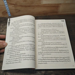 หนังสือ ภรรยาทาสจอมทมิฬ ชุด พยศรักนางนกต่อ รูปที่ 7