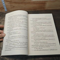 เงาทรราช - มุกเรียง รูปที่ 7