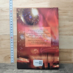 หนังสือ กลรักมาเฟีย รูปที่ 5