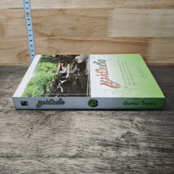 หนังสือ แม่เปียดื้อ รูปที่ 2