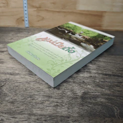 หนังสือ แม่เปียดื้อ รูปที่ 3