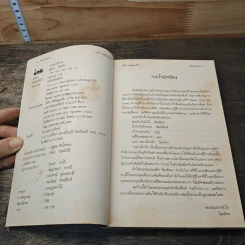 หนังสือ กลลวงล้วงรัก รูปที่ 6