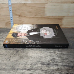หนังสือ กลลวงล้วงรัก รูปที่ 2