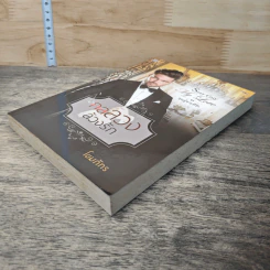 หนังสือ กลลวงล้วงรัก รูปที่ 3