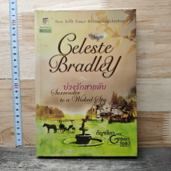 บ่วงรักสายลับ