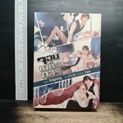 หนังสือ Boxset จอมเผด็จการ 3 เล่มจบ