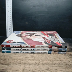 หนังสือ Boxset จอมเผด็จการ 3 เล่มจบ รูปที่ 5