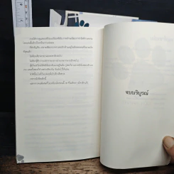 หนังสือ Boxset จอมเผด็จการ 3 เล่มจบ รูปที่ 10