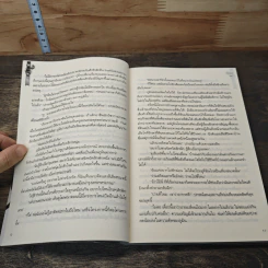 หนังสือ บ่วงสวาทซาตาน รูปที่ 7