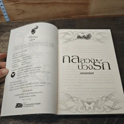 หนังสือ กลลวงบ่วงรัก รูปที่ 6