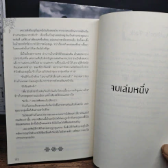 ขุนศึกคู่บัลลังก์ เล่ม 1-2 รูปที่ 9