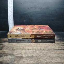 ขุนศึกคู่บัลลังก์ เล่ม 1-2 รูปที่ 3