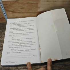 หนังสือ ปราบรักให้อยู่หมัด รูปที่ 8