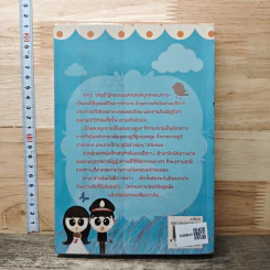 หนังสือ ปราบรักให้อยู่หมัด รูปที่ 5