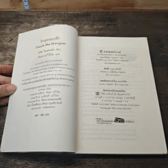 หนังสือ รักสุดขอบฟ้า - Iris Johansen, กัณหา แก้วไทย รูปที่ 6