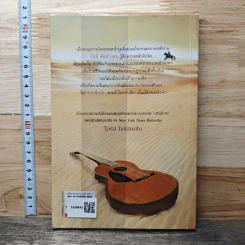 หนังสือ รักสุดขอบฟ้า - Iris Johansen, กัณหา แก้วไทย รูปที่ 5