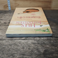 หนังสือ รักสุดขอบฟ้า - Iris Johansen, กัณหา แก้วไทย รูปที่ 4
