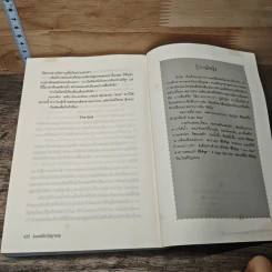 หนังสือ มนตร์รักไข่ลูกเขย รูปที่ 8