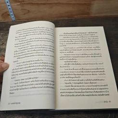 หนังสือ มนตร์รักไข่ลูกเขย รูปที่ 7