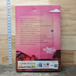 หนังสือ มนตร์รักไข่ลูกเขย รูปที่ 5