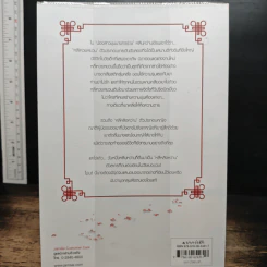 หนังสือ นิยายเรื่องนี้ข้าไม่ได้เขียน 5 เล่มจบ รูปที่ 5