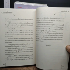 หนังสือ นิยายเรื่องนี้ข้าไม่ได้เขียน 5 เล่มจบ รูปที่ 9