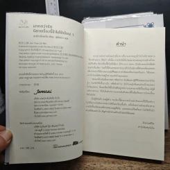 หนังสือ นิยายเรื่องนี้ข้าไม่ได้เขียน 5 เล่มจบ รูปที่ 6