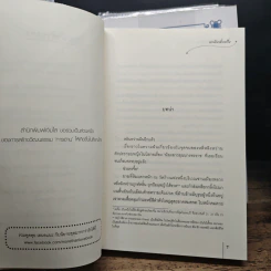 หนังสือ นิยายเรื่องนี้ข้าไม่ได้เขียน 5 เล่มจบ รูปที่ 7