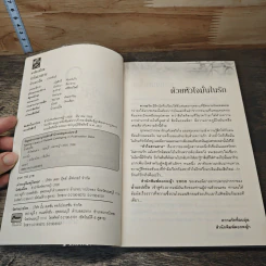 หนังสือ หัวใจสวนทาง รูปที่ 6