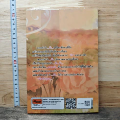 หนังสือ หัวใจสวนทาง รูปที่ 5