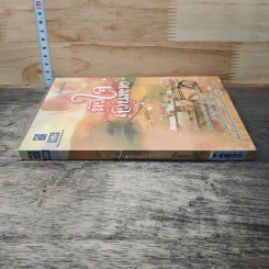 หนังสือ หัวใจสวนทาง รูปที่ 2