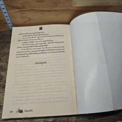 หนังสือ หัวใจสวนทาง รูปที่ 8